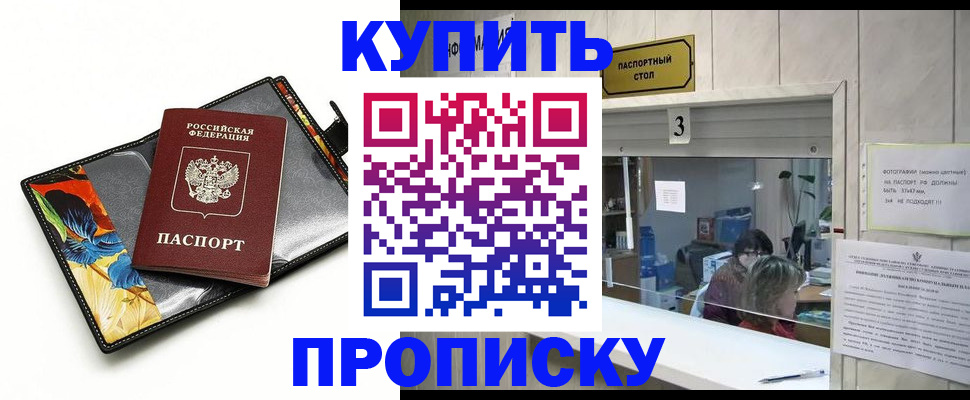 прописка регистрация в Михайлове